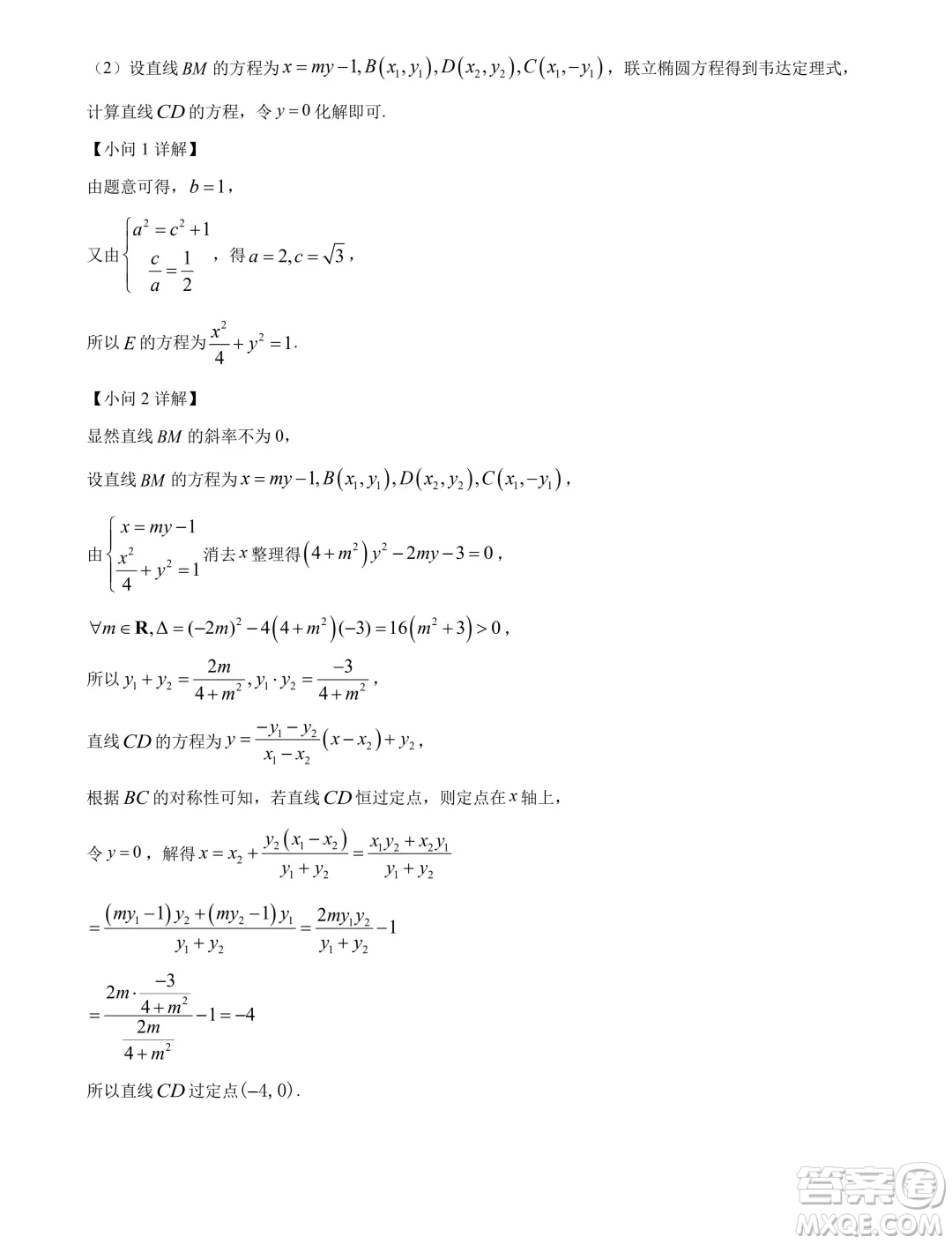 廣東茂名2024年高二下學(xué)期期末數(shù)學(xué)試卷答案