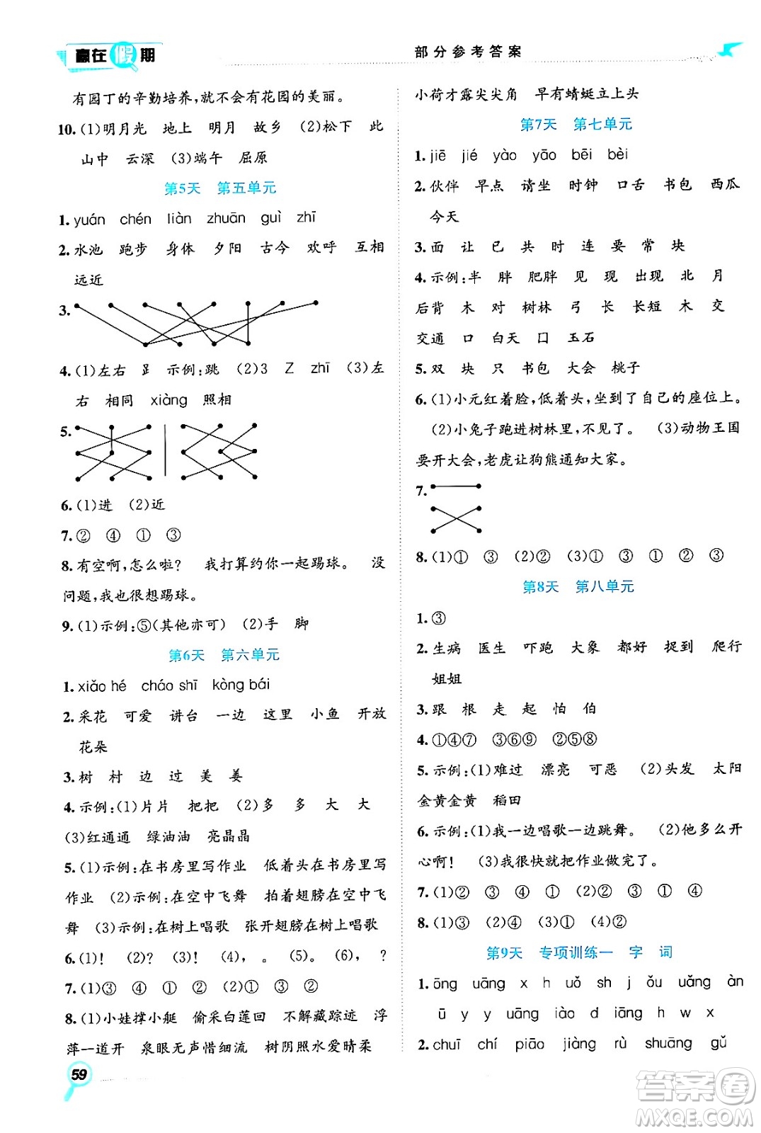 合肥工業(yè)大學(xué)出版社2024年春贏在假期期末+暑假一年級語文人教版答案