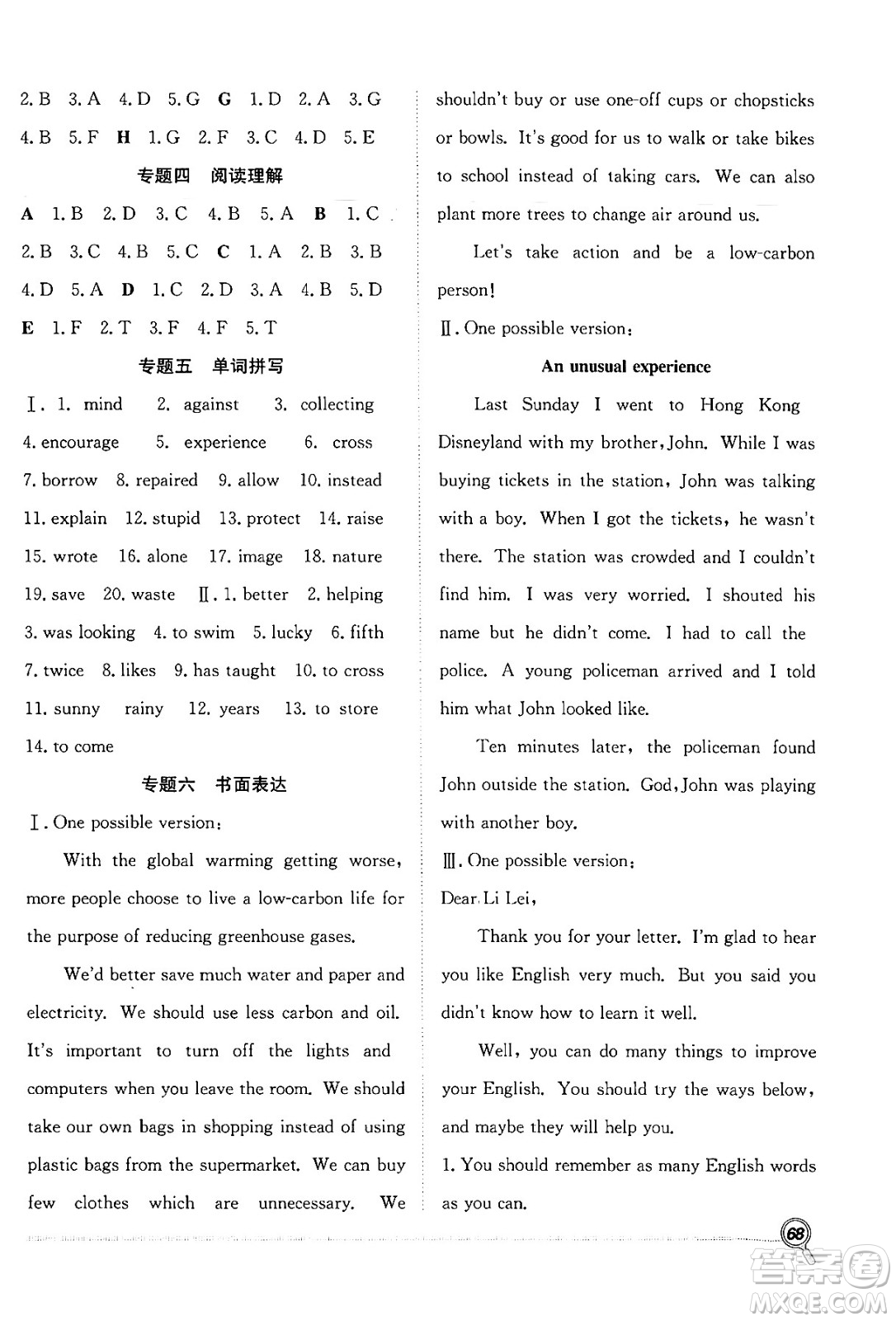 合肥工業(yè)大學(xué)出版社2024年春贏在假期期末+暑假八年級(jí)英語(yǔ)人教版答案