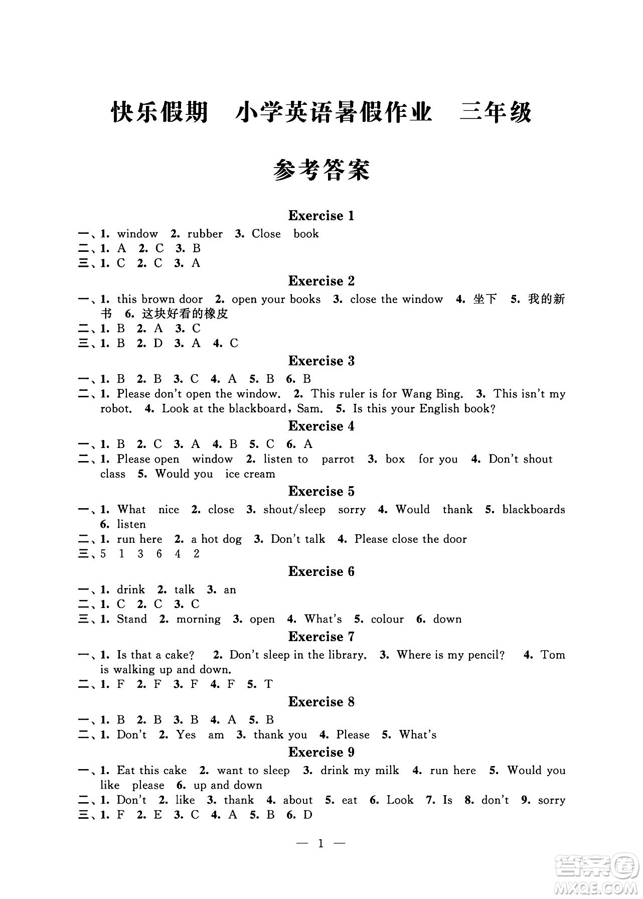 江蘇鳳凰科學(xué)技術(shù)出版社2024年春快樂(lè)假期小學(xué)英語(yǔ)暑假作業(yè)三年級(jí)英語(yǔ)通用版答案