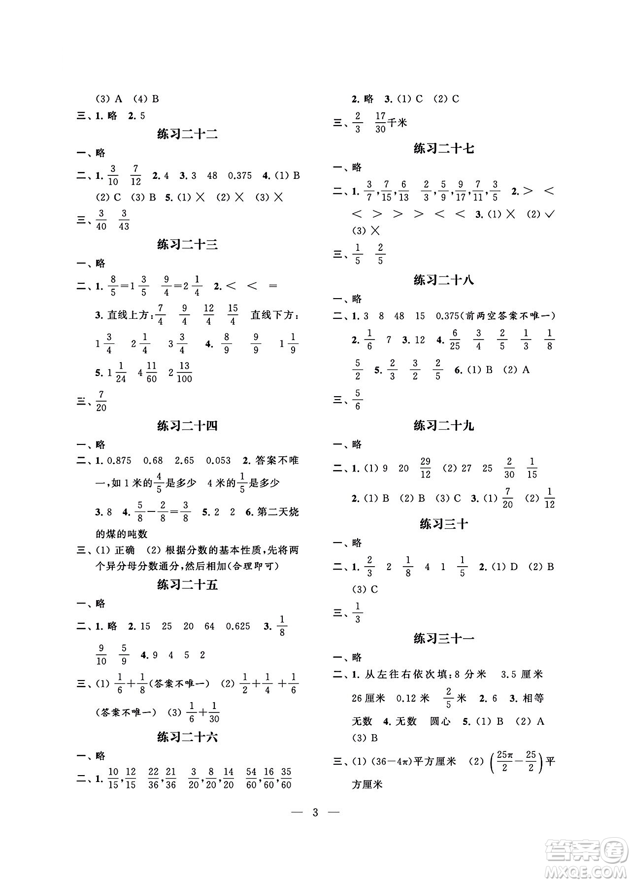 江蘇鳳凰科學(xué)技術(shù)出版社2024年春快樂假期小學(xué)數(shù)學(xué)暑假作業(yè)五年級(jí)數(shù)學(xué)通用版答案