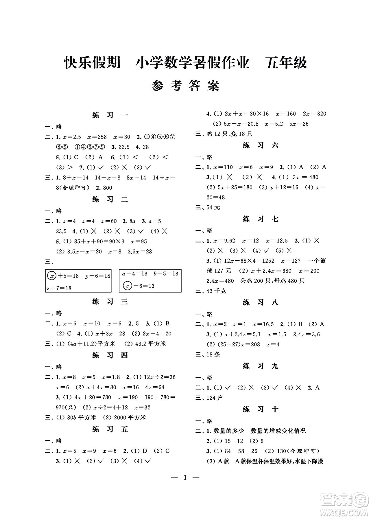 江蘇鳳凰科學(xué)技術(shù)出版社2024年春快樂假期小學(xué)數(shù)學(xué)暑假作業(yè)五年級(jí)數(shù)學(xué)通用版答案