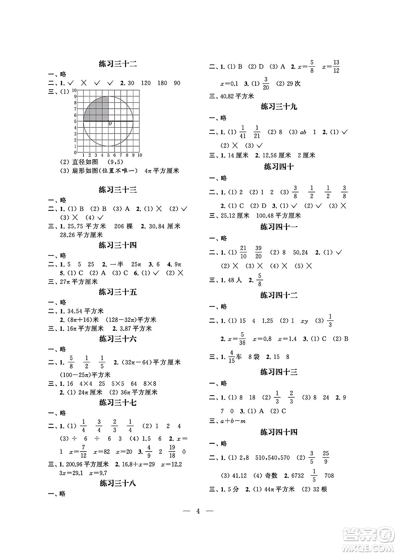 江蘇鳳凰科學(xué)技術(shù)出版社2024年春快樂假期小學(xué)數(shù)學(xué)暑假作業(yè)五年級(jí)數(shù)學(xué)通用版答案