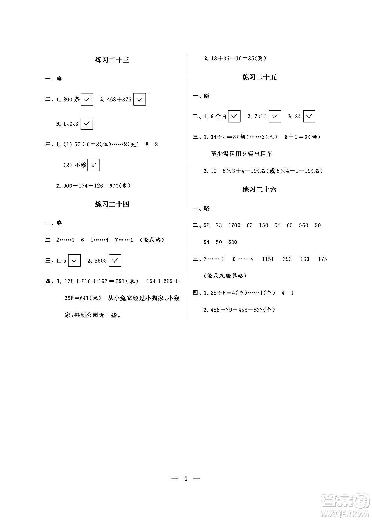 江蘇鳳凰科學(xué)技術(shù)出版社2024年春快樂假期小學(xué)數(shù)學(xué)暑假作業(yè)二年級數(shù)學(xué)通用版答案