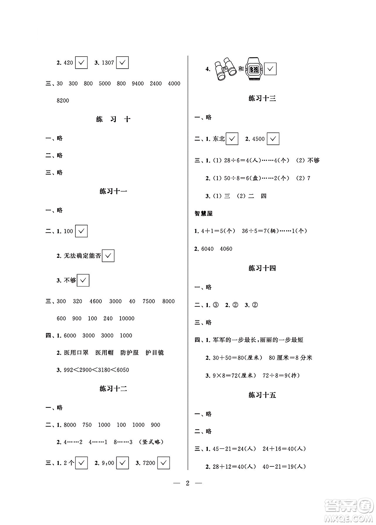 江蘇鳳凰科學(xué)技術(shù)出版社2024年春快樂假期小學(xué)數(shù)學(xué)暑假作業(yè)二年級數(shù)學(xué)通用版答案