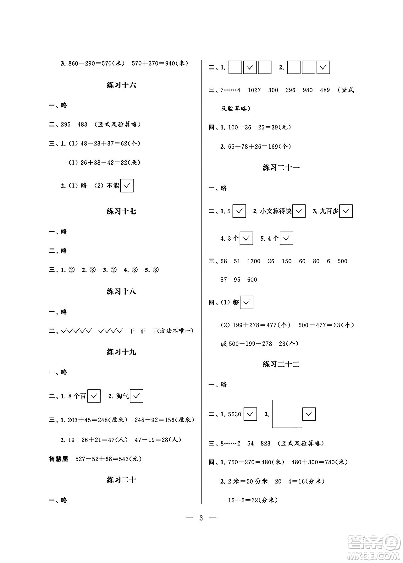 江蘇鳳凰科學(xué)技術(shù)出版社2024年春快樂假期小學(xué)數(shù)學(xué)暑假作業(yè)二年級數(shù)學(xué)通用版答案