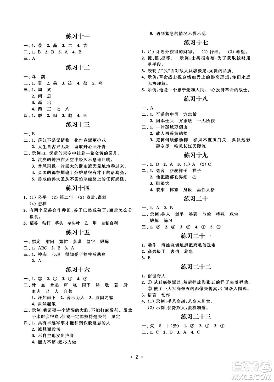 江蘇鳳凰科學(xué)技術(shù)出版社2024年春快樂(lè)假期小學(xué)語(yǔ)文暑假作業(yè)五年級(jí)語(yǔ)文通用版答案