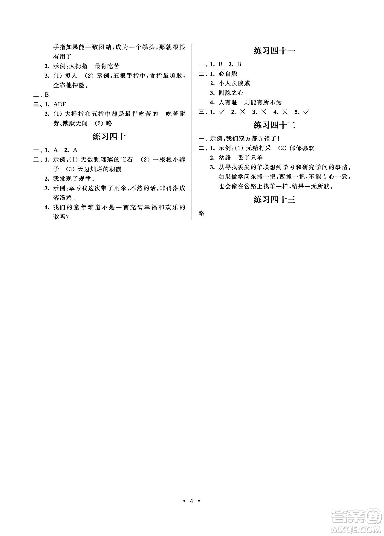 江蘇鳳凰科學(xué)技術(shù)出版社2024年春快樂(lè)假期小學(xué)語(yǔ)文暑假作業(yè)五年級(jí)語(yǔ)文通用版答案