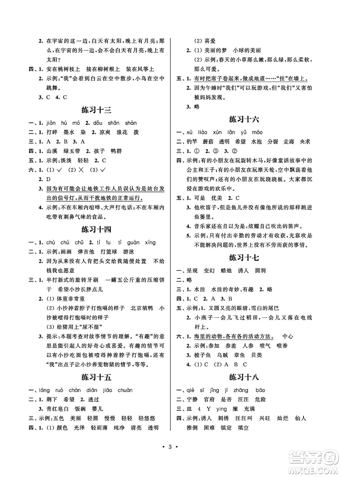 江蘇鳳凰科學(xué)技術(shù)出版社2024年春快樂假期小學(xué)語文暑假作業(yè)三年級語文通用版答案