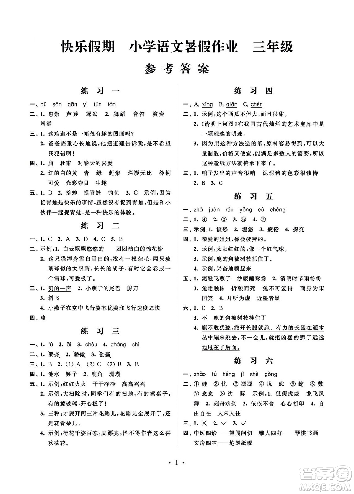 江蘇鳳凰科學(xué)技術(shù)出版社2024年春快樂假期小學(xué)語文暑假作業(yè)三年級語文通用版答案