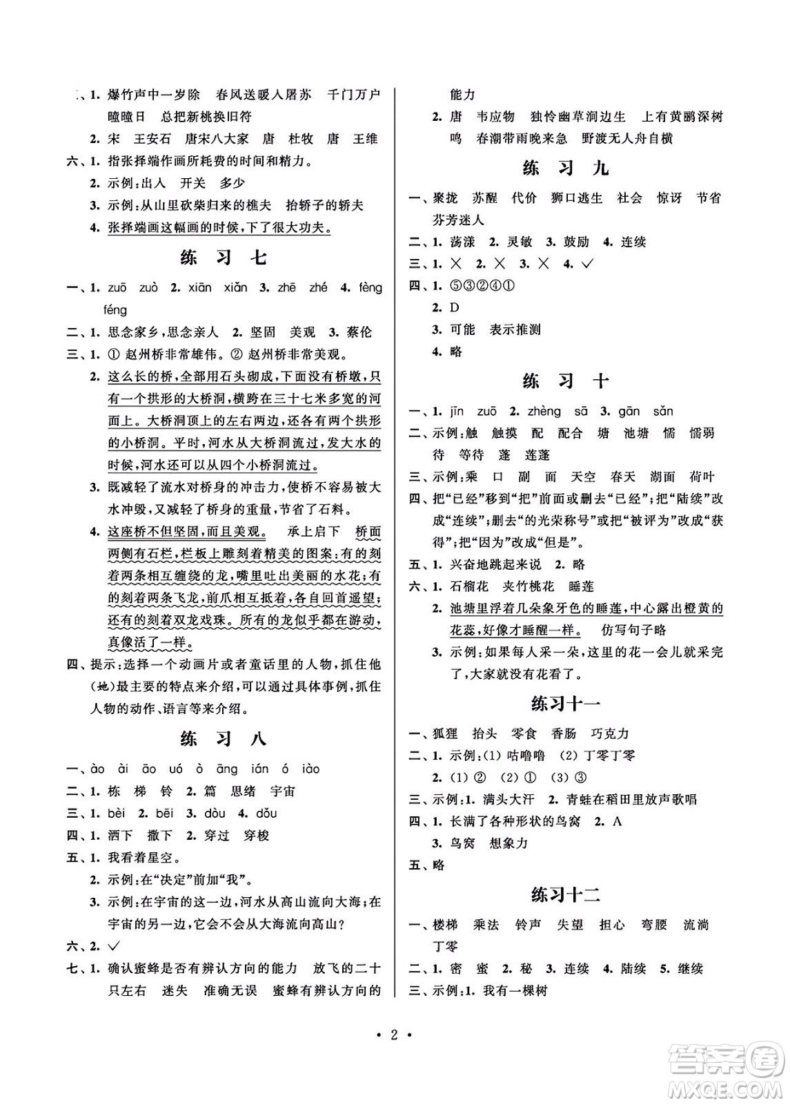 江蘇鳳凰科學(xué)技術(shù)出版社2024年春快樂假期小學(xué)語文暑假作業(yè)三年級語文通用版答案