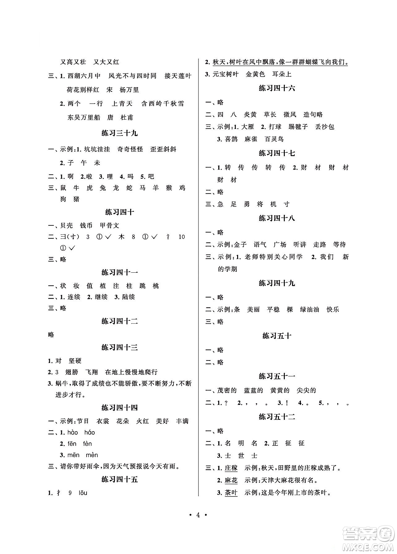 江蘇鳳凰科學(xué)技術(shù)出版社2024年春快樂假期小學(xué)語文暑假作業(yè)二年級語文通用版答案