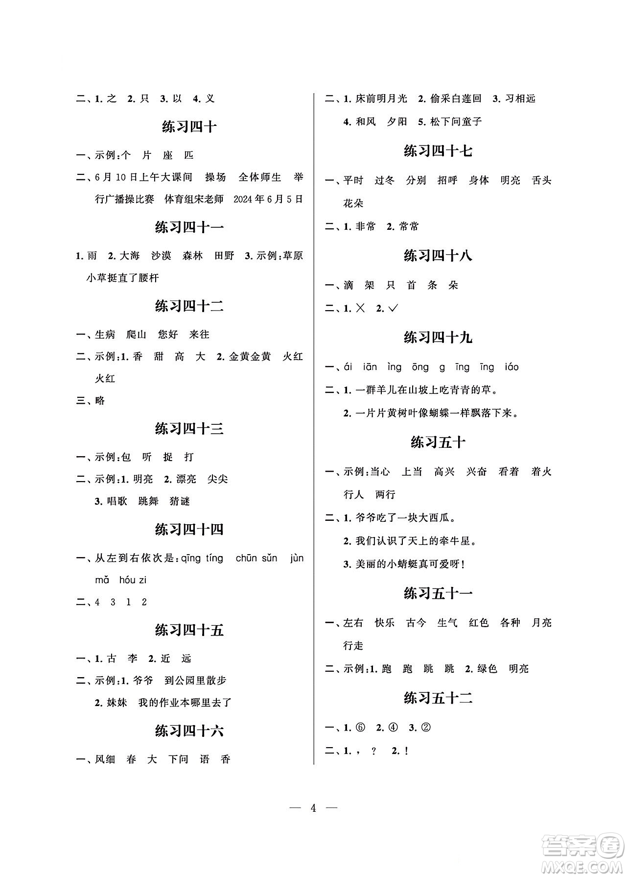 江蘇鳳凰科學技術出版社2024年春快樂假期小學語文暑假作業(yè)一年級語文通用版答案