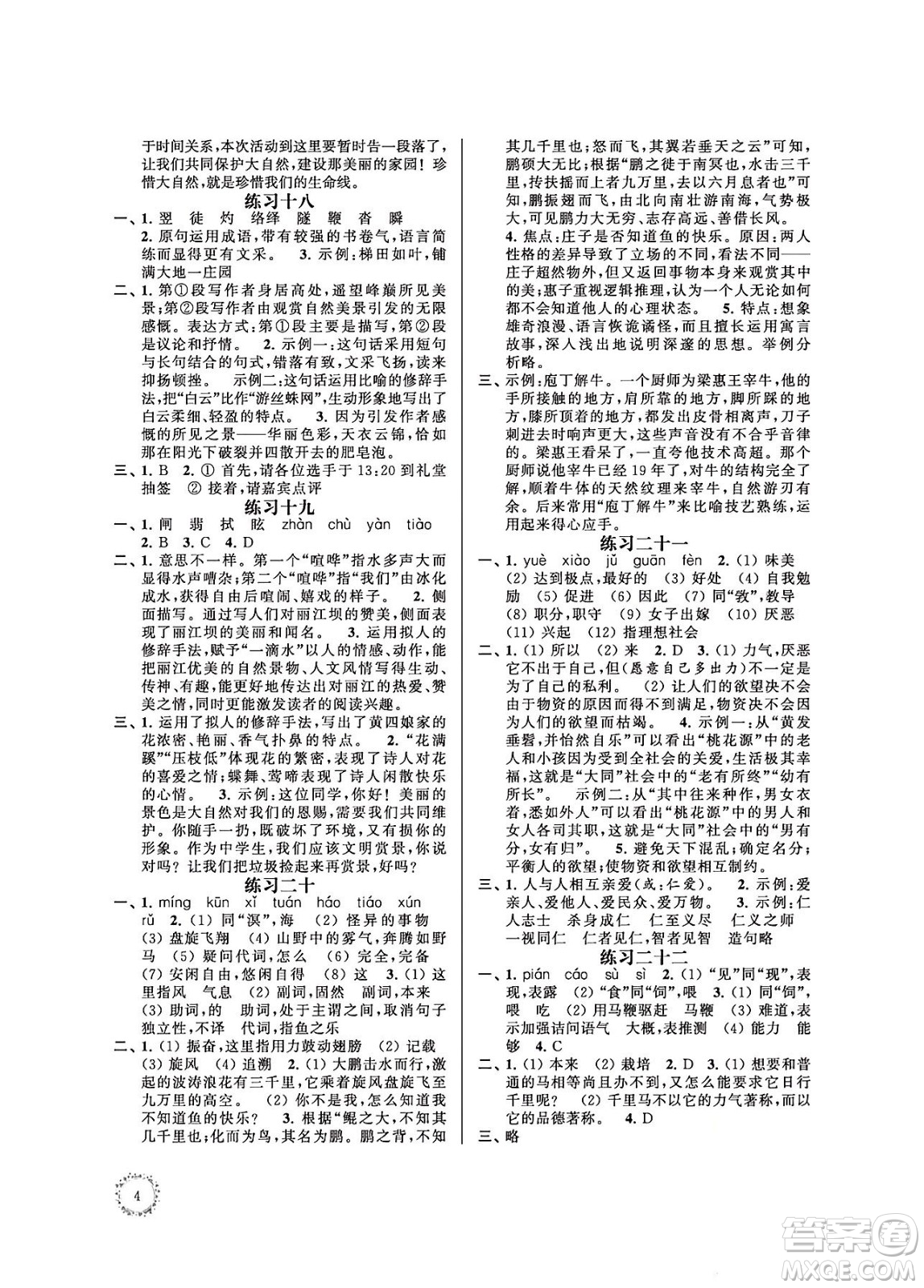 江蘇鳳凰科學(xué)技術(shù)出版社2024年春快樂過暑假初中語文暑假提優(yōu)八年級語文通用版答案