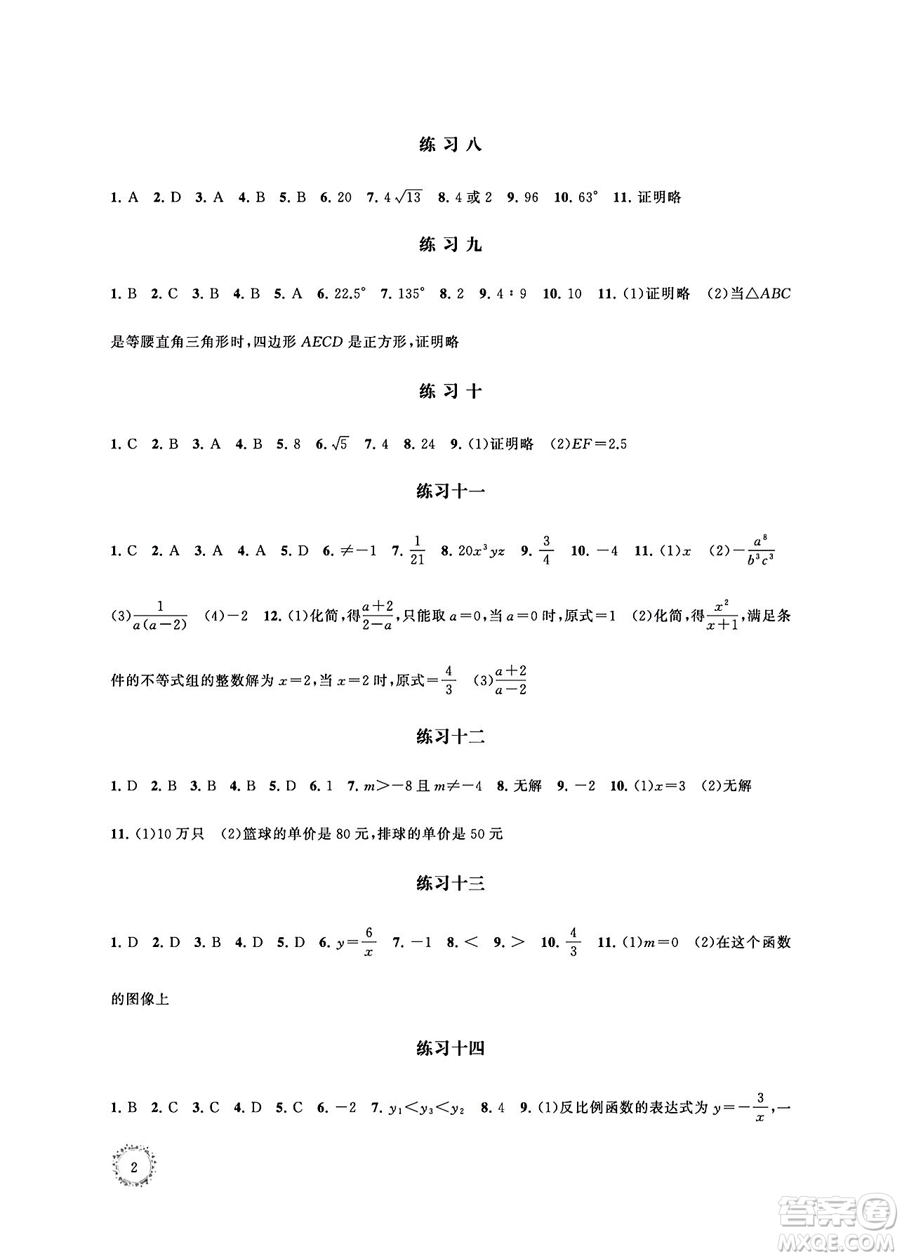 江蘇鳳凰科學技術(shù)出版社2024年春快樂過暑假初中數(shù)學暑假提優(yōu)八年級數(shù)學通用版答案