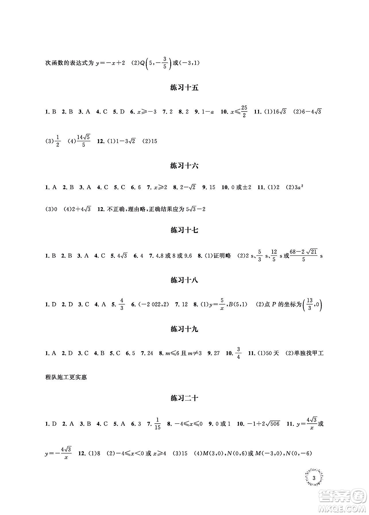 江蘇鳳凰科學技術(shù)出版社2024年春快樂過暑假初中數(shù)學暑假提優(yōu)八年級數(shù)學通用版答案