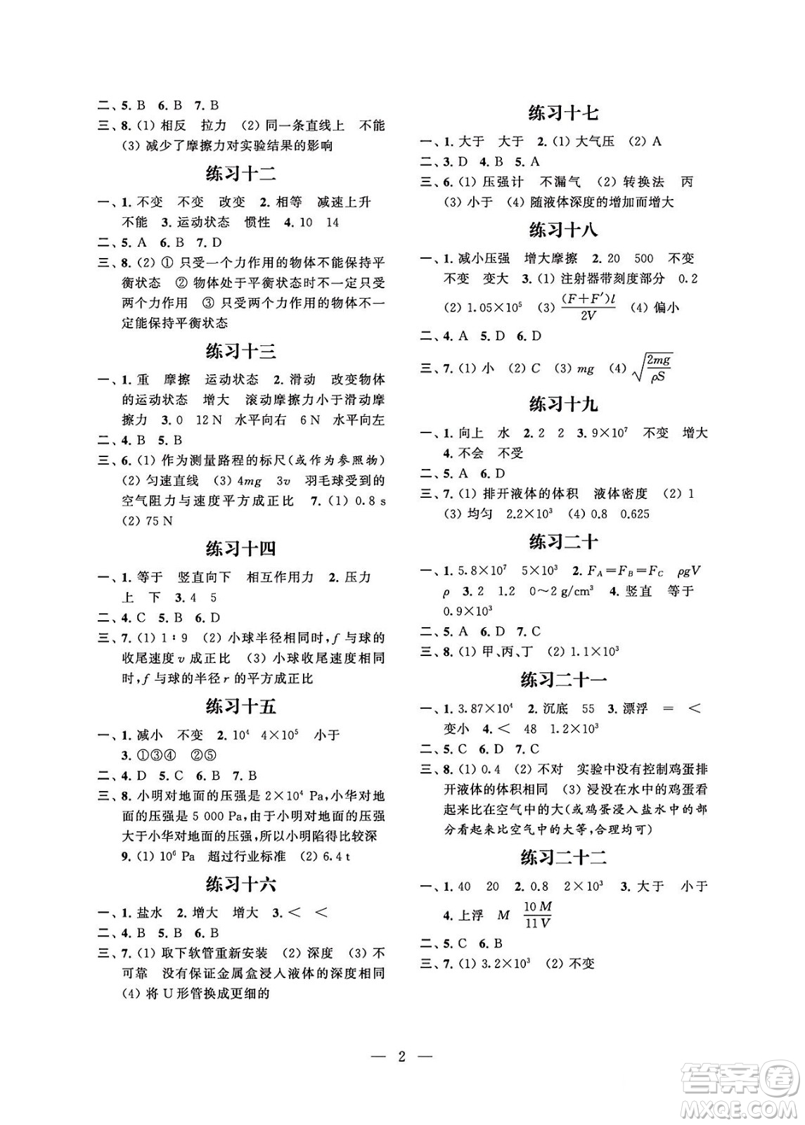 江蘇鳳凰科學(xué)技術(shù)出版社2024年春快樂(lè)過(guò)暑假初中物理暑假提優(yōu)八年級(jí)物理通用版答案