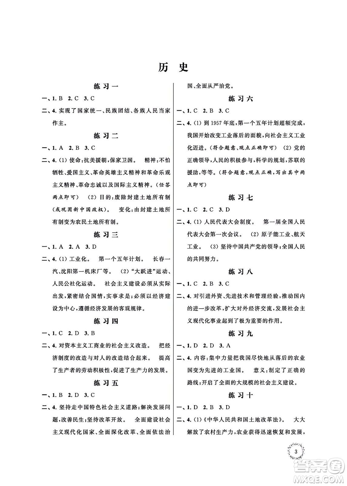 江蘇鳳凰科學(xué)技術(shù)出版社2024年春快樂過暑假初中暑假提優(yōu)合訂本八年級合訂本通用版答案