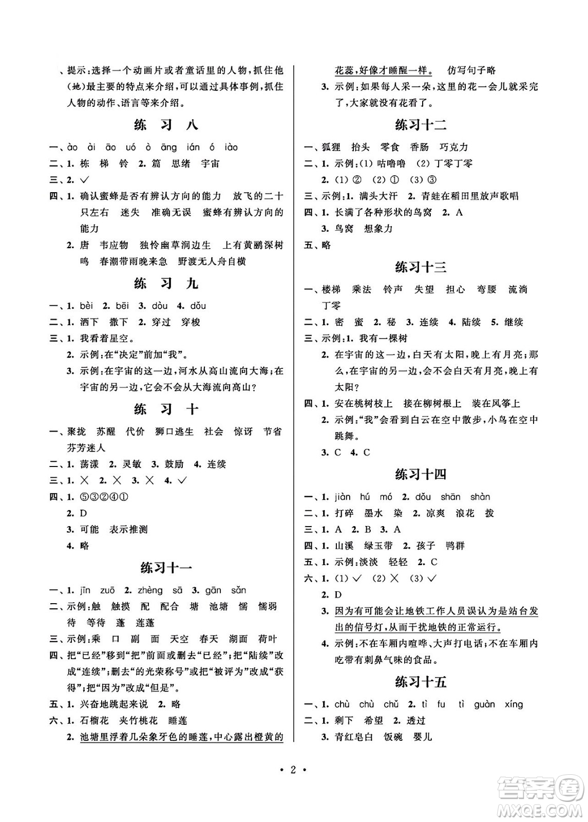 江蘇鳳凰科學(xué)技術(shù)出版社2024年春快樂過暑假小學(xué)暑假提優(yōu)三年級(jí)語文通用版答案