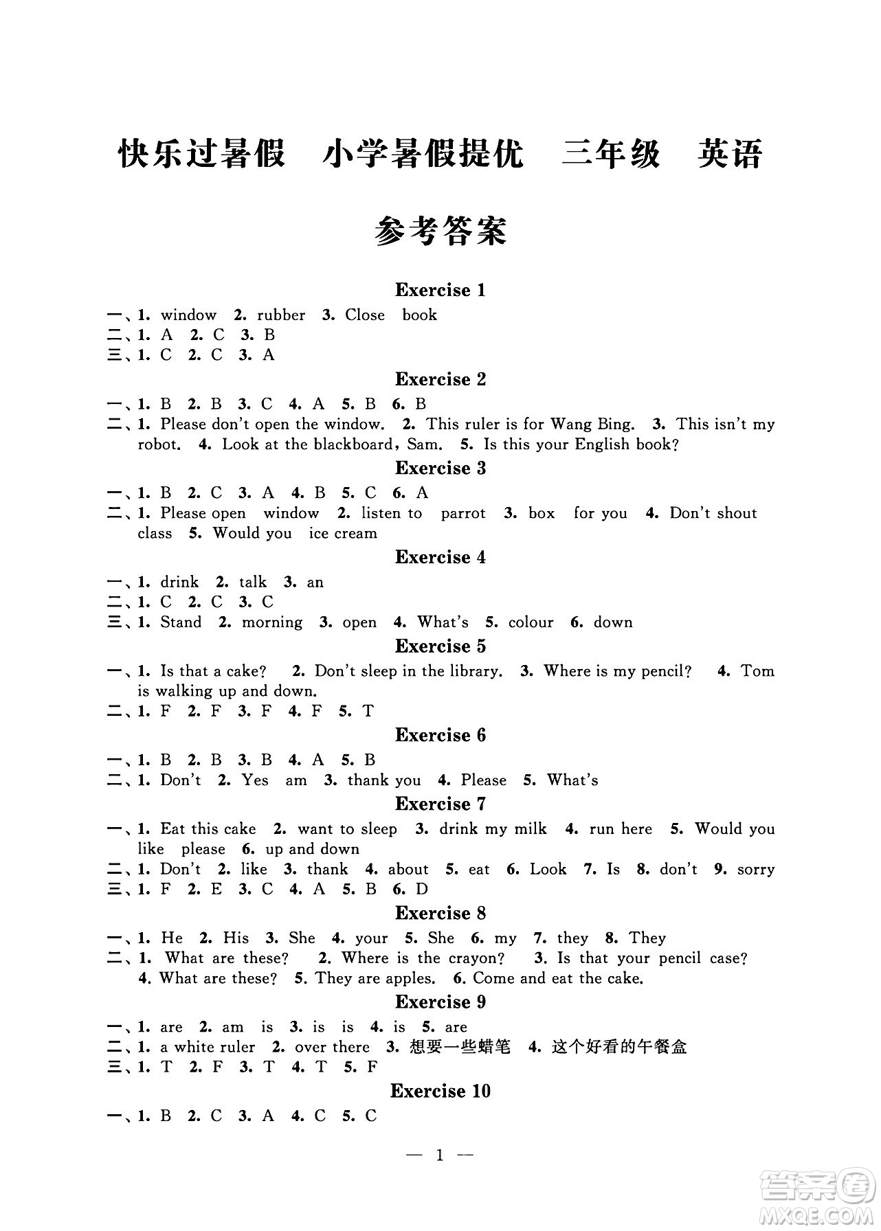 江蘇鳳凰科學(xué)技術(shù)出版社2024年春快樂(lè)過(guò)暑假小學(xué)暑假提優(yōu)三年級(jí)英語(yǔ)通用版答案