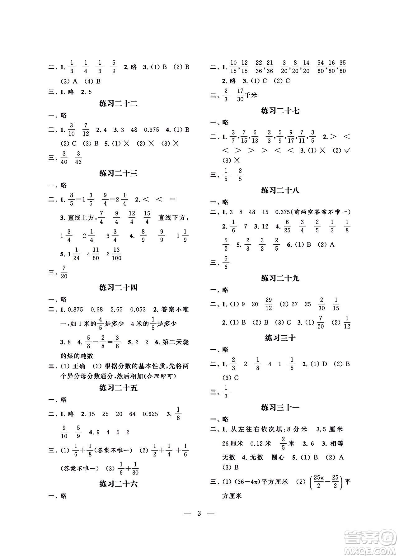 江蘇鳳凰科學技術出版社2024年春快樂過暑假小學暑假提優(yōu)五年級數(shù)學通用版答案