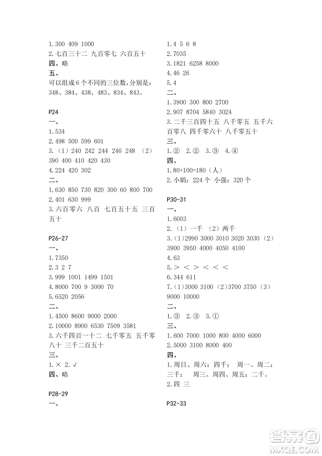 江蘇鳳凰教育出版社2024年春快樂暑假小學(xué)數(shù)學(xué)二年級數(shù)學(xué)蘇教版答案