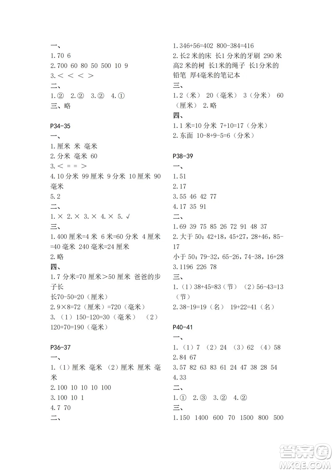 江蘇鳳凰教育出版社2024年春快樂暑假小學(xué)數(shù)學(xué)二年級數(shù)學(xué)蘇教版答案