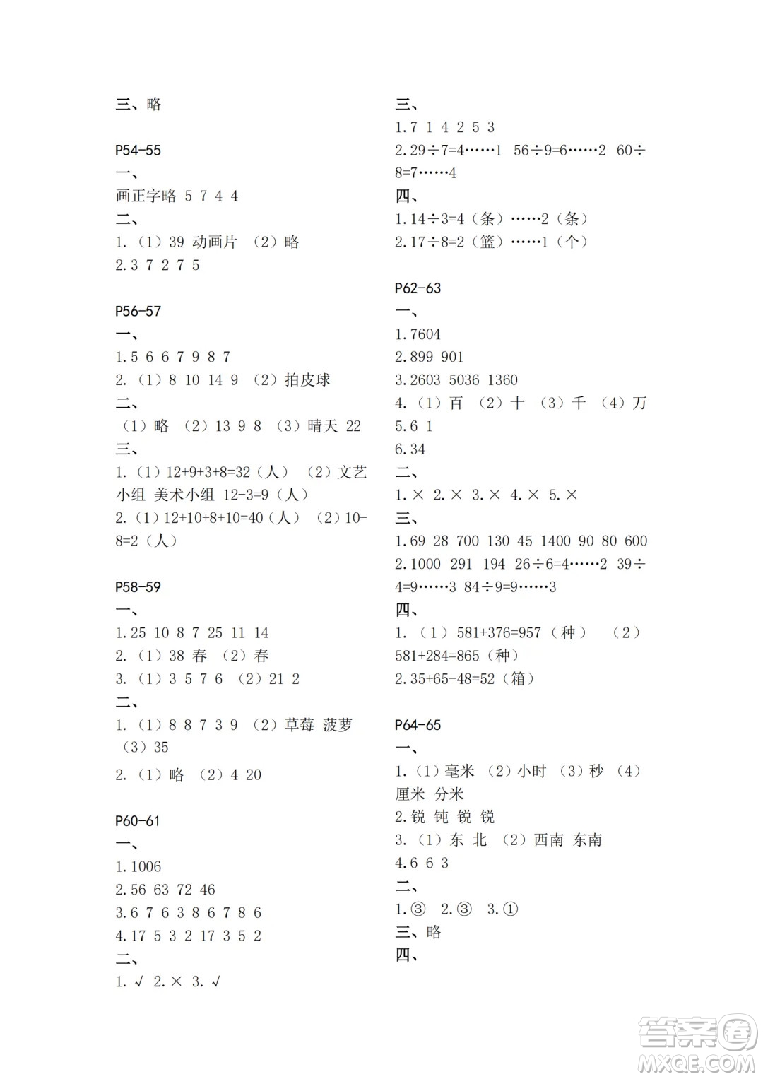 江蘇鳳凰教育出版社2024年春快樂暑假小學(xué)數(shù)學(xué)二年級數(shù)學(xué)蘇教版答案