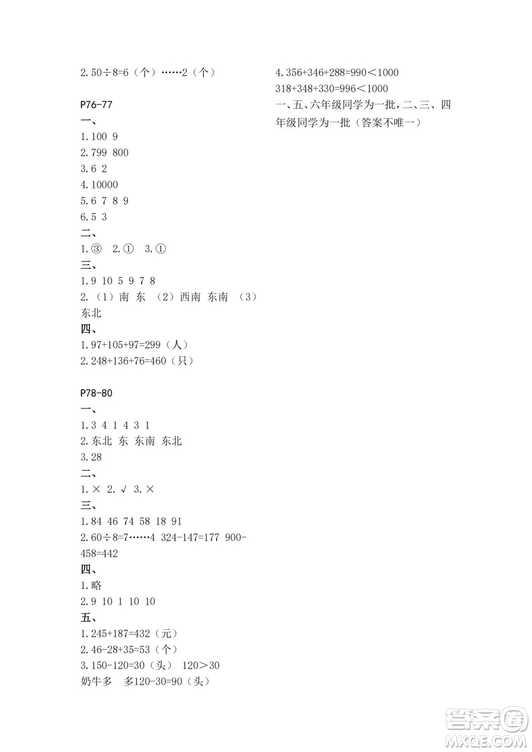 江蘇鳳凰教育出版社2024年春快樂暑假小學(xué)數(shù)學(xué)二年級數(shù)學(xué)蘇教版答案