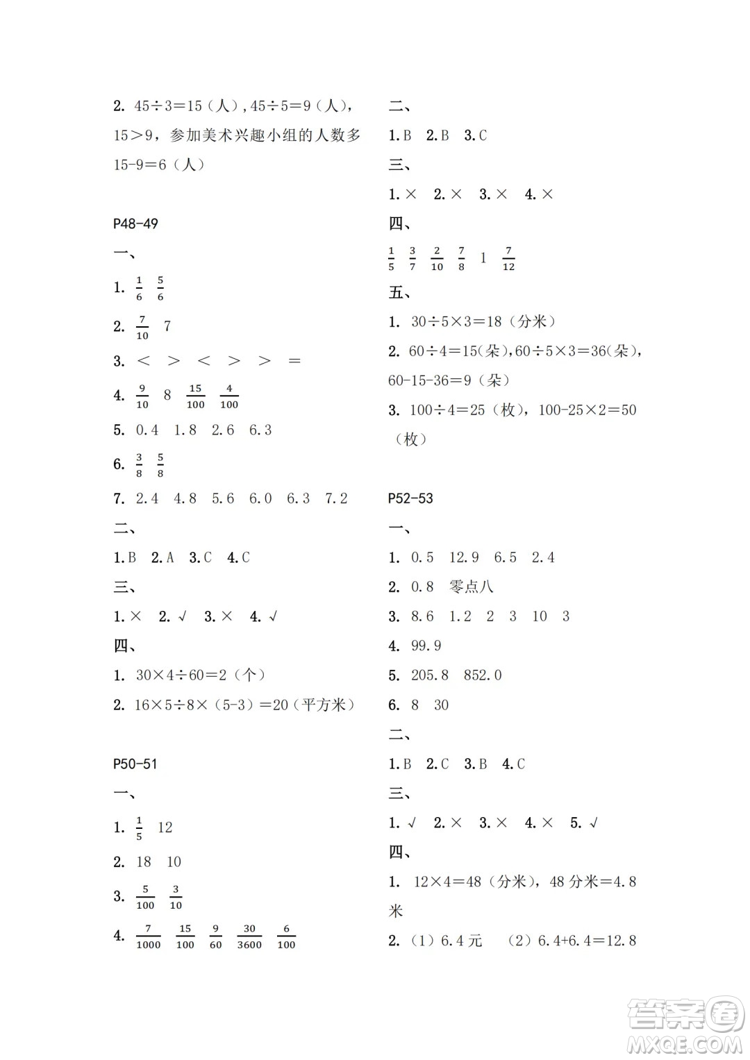 江蘇鳳凰教育出版社2024年春快樂暑假小學(xué)數(shù)學(xué)三年級數(shù)學(xué)蘇教版答案