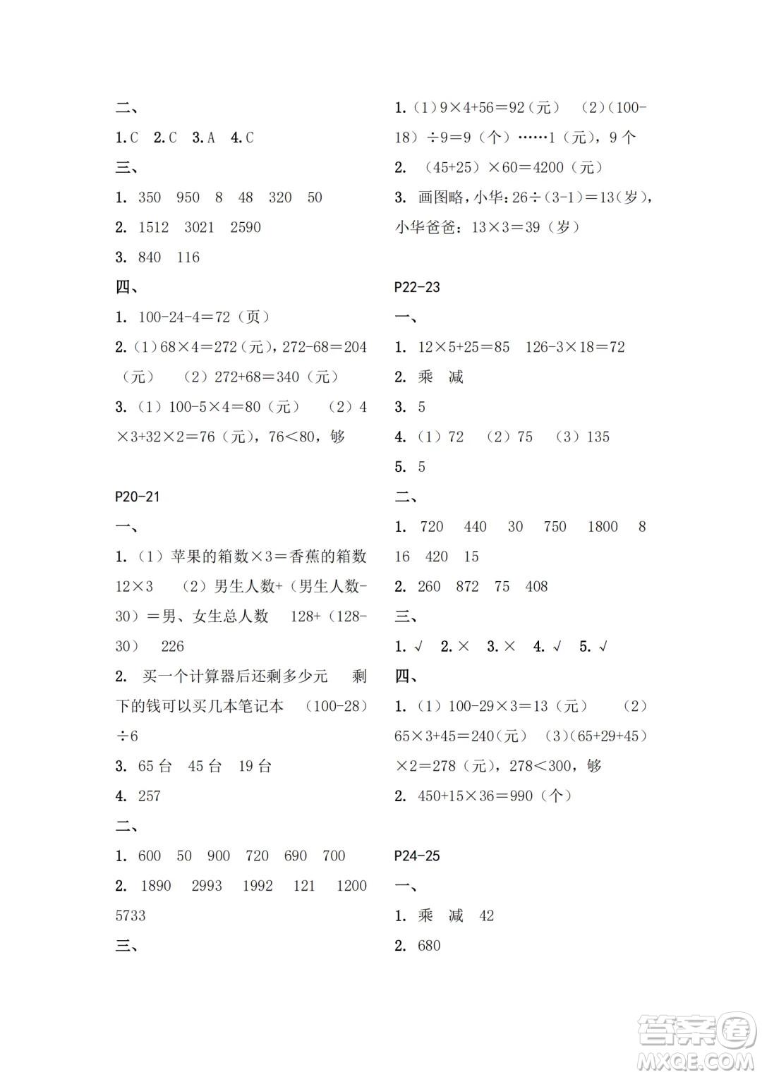 江蘇鳳凰教育出版社2024年春快樂暑假小學(xué)數(shù)學(xué)三年級數(shù)學(xué)蘇教版答案