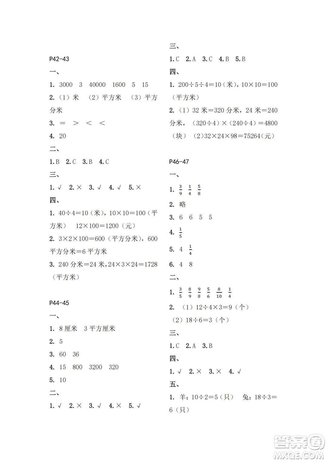 江蘇鳳凰教育出版社2024年春快樂暑假小學(xué)數(shù)學(xué)三年級數(shù)學(xué)蘇教版答案