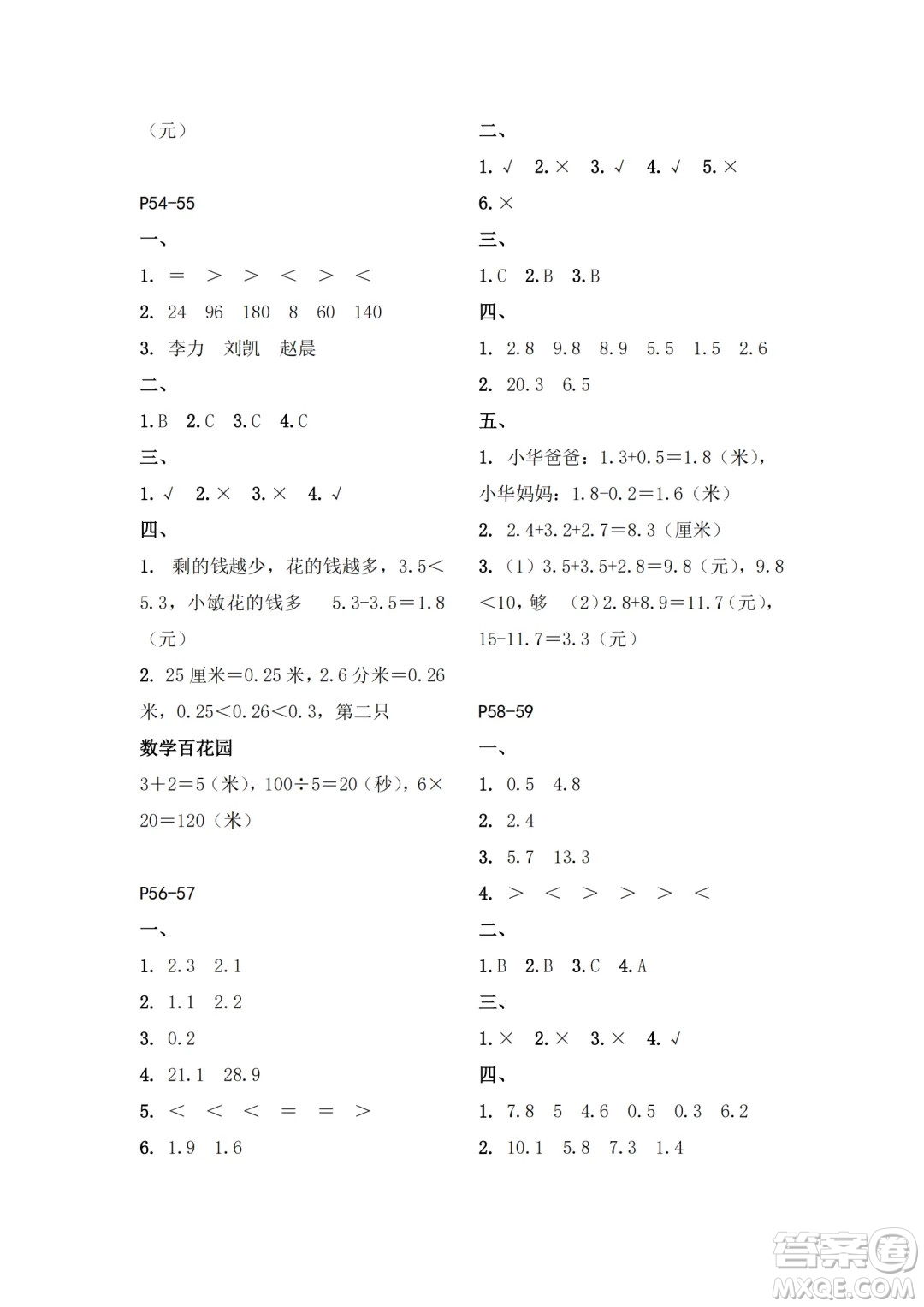 江蘇鳳凰教育出版社2024年春快樂暑假小學(xué)數(shù)學(xué)三年級數(shù)學(xué)蘇教版答案