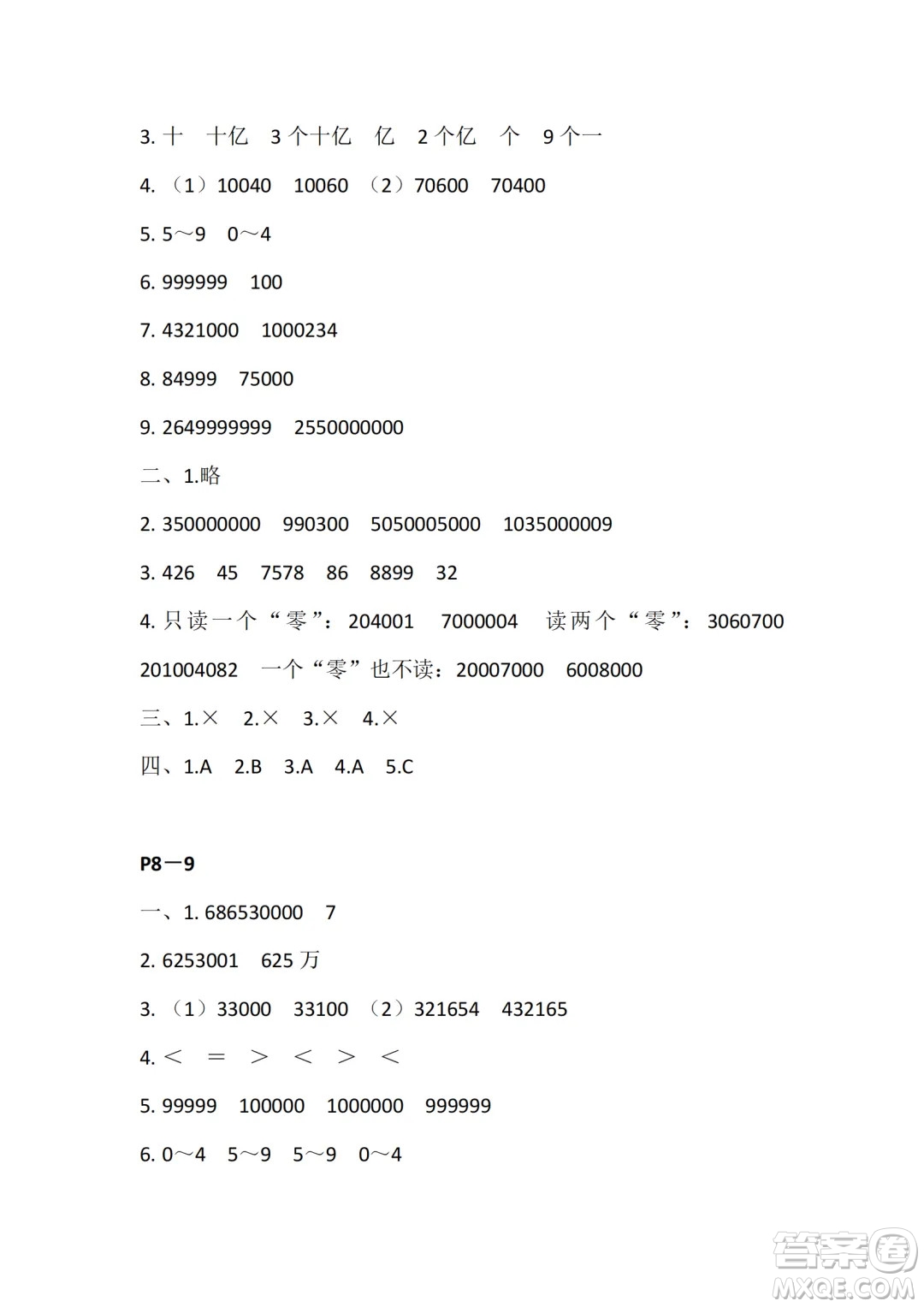 江蘇鳳凰教育出版社2024年春快樂暑假小學數(shù)學四年級數(shù)學蘇教版答案