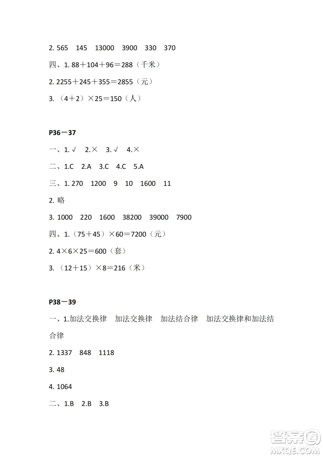 江蘇鳳凰教育出版社2024年春快樂暑假小學數(shù)學四年級數(shù)學蘇教版答案