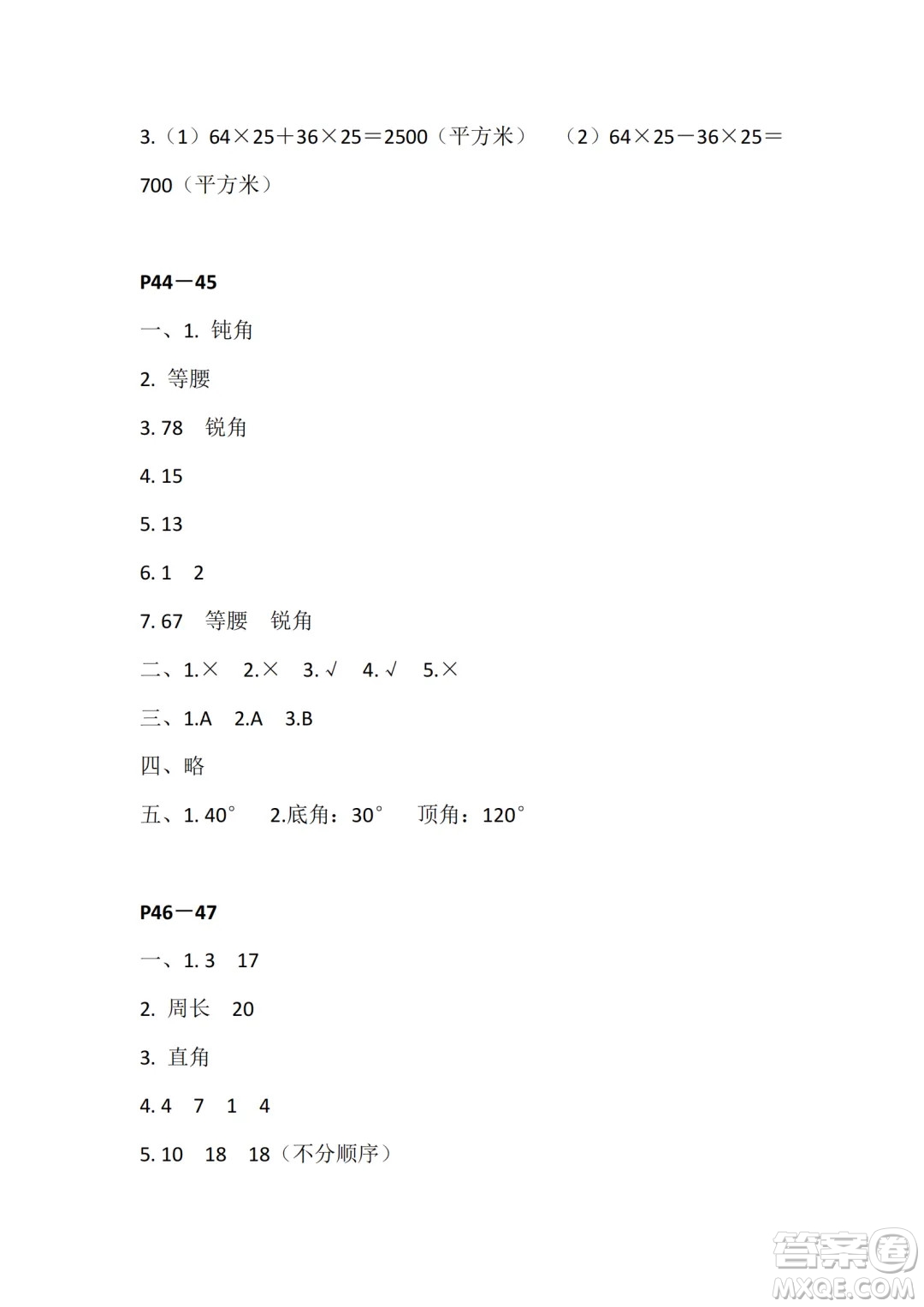 江蘇鳳凰教育出版社2024年春快樂暑假小學數(shù)學四年級數(shù)學蘇教版答案