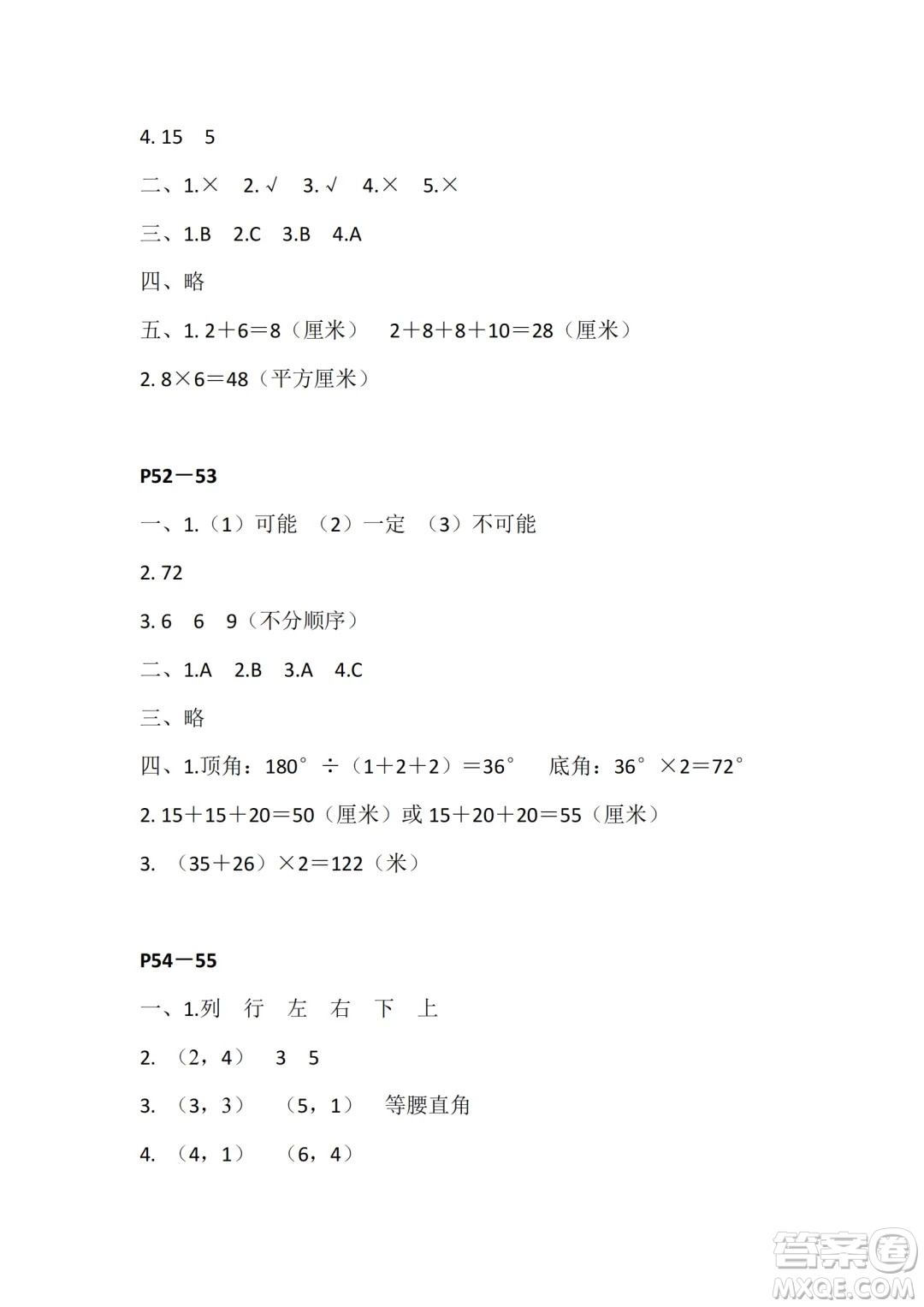 江蘇鳳凰教育出版社2024年春快樂暑假小學數(shù)學四年級數(shù)學蘇教版答案