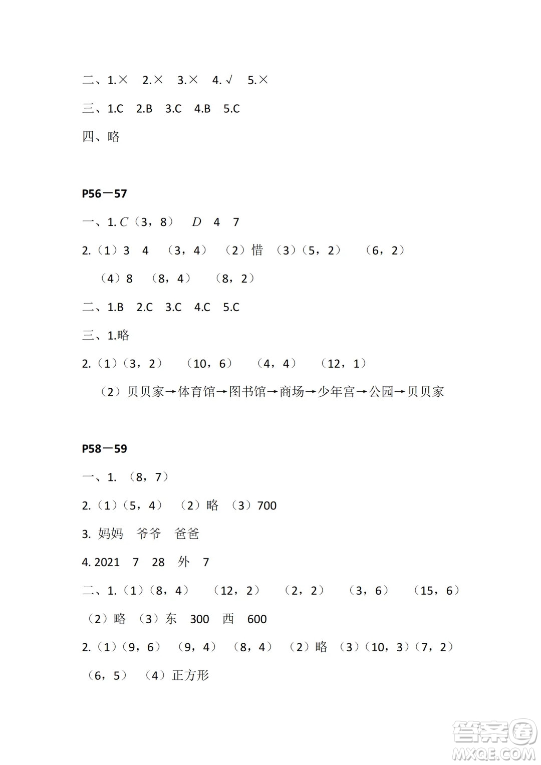 江蘇鳳凰教育出版社2024年春快樂暑假小學數(shù)學四年級數(shù)學蘇教版答案