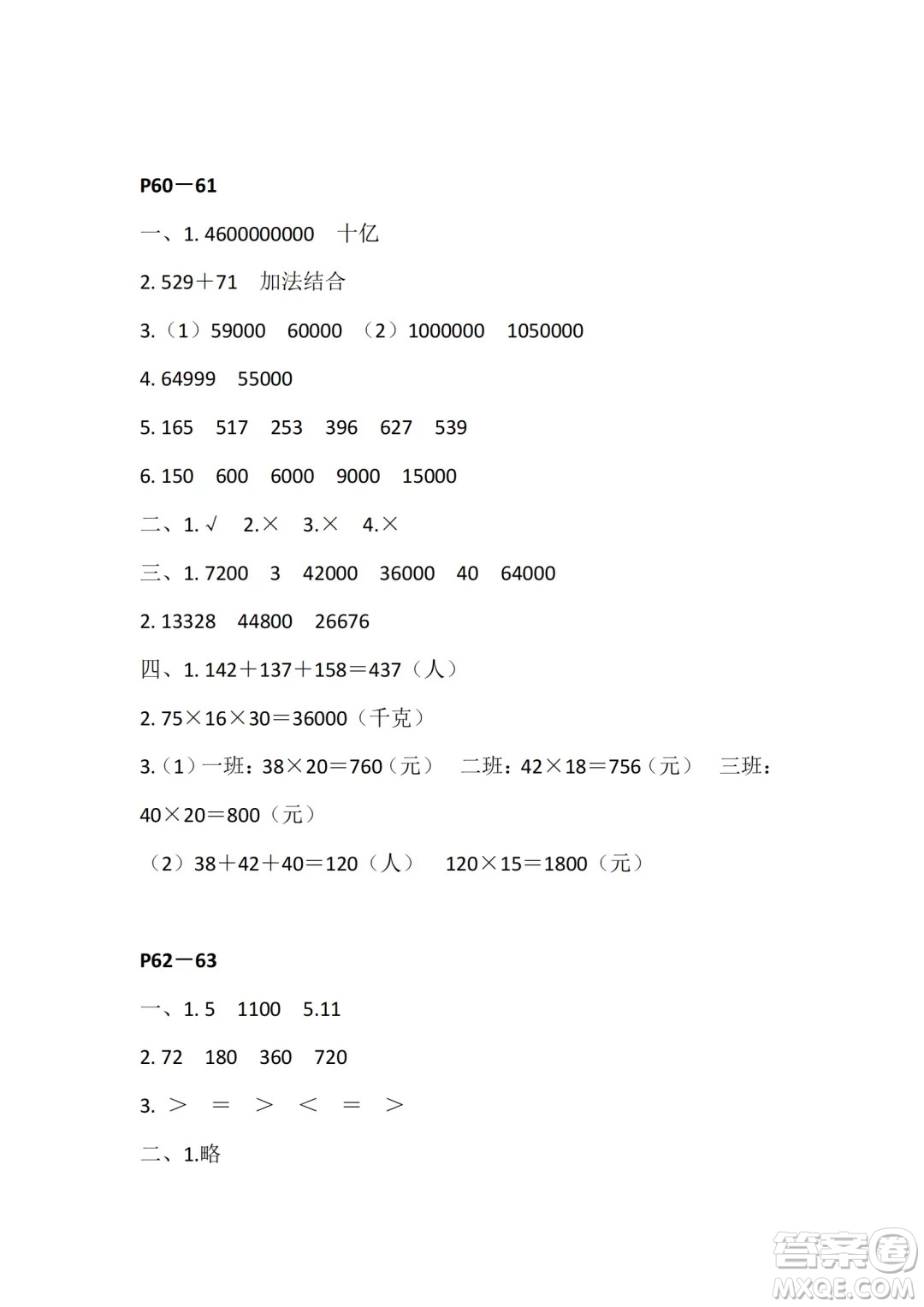 江蘇鳳凰教育出版社2024年春快樂暑假小學數(shù)學四年級數(shù)學蘇教版答案