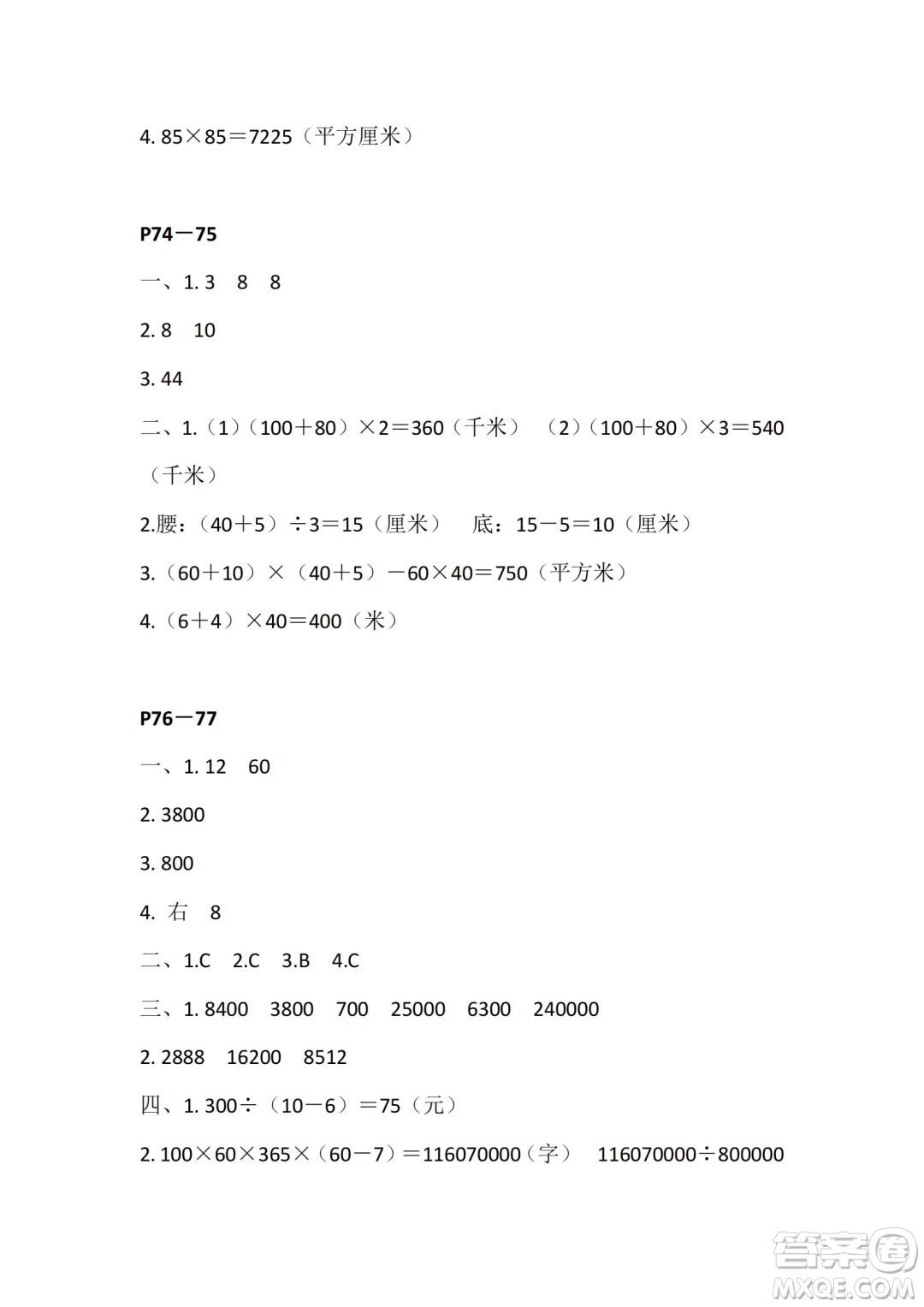 江蘇鳳凰教育出版社2024年春快樂暑假小學數(shù)學四年級數(shù)學蘇教版答案