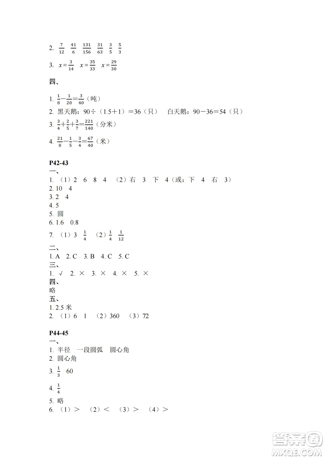 江蘇鳳凰教育出版社2024年春快樂(lè)暑假小學(xué)數(shù)學(xué)五年級(jí)數(shù)學(xué)蘇教版答案