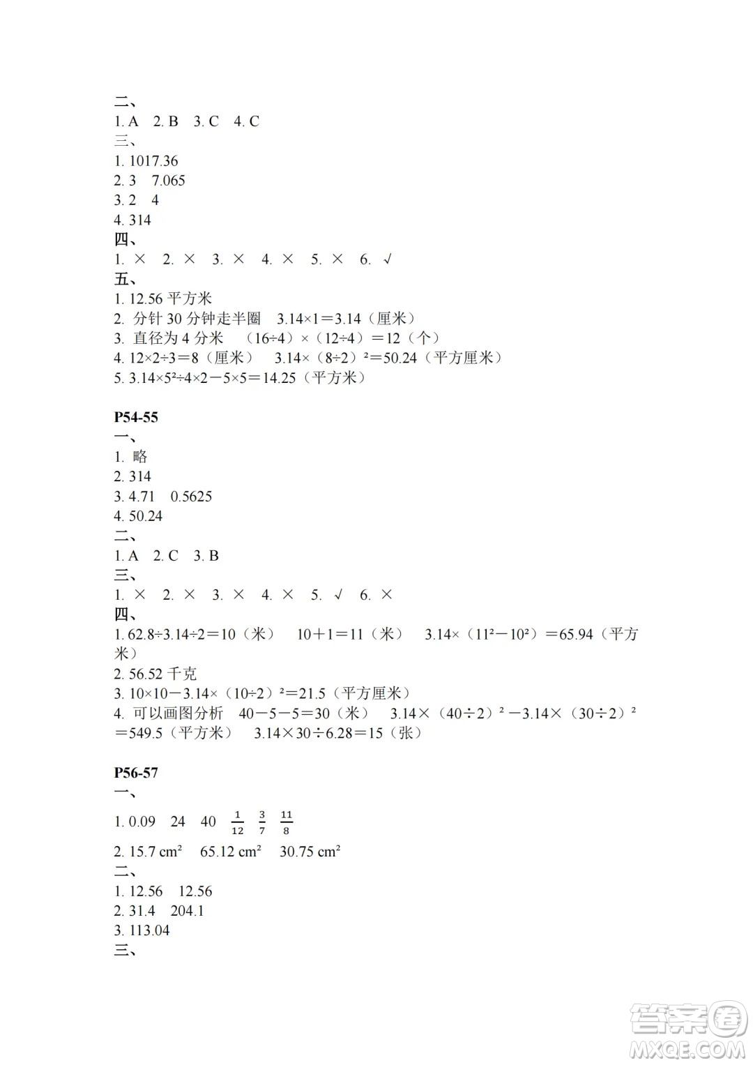 江蘇鳳凰教育出版社2024年春快樂(lè)暑假小學(xué)數(shù)學(xué)五年級(jí)數(shù)學(xué)蘇教版答案