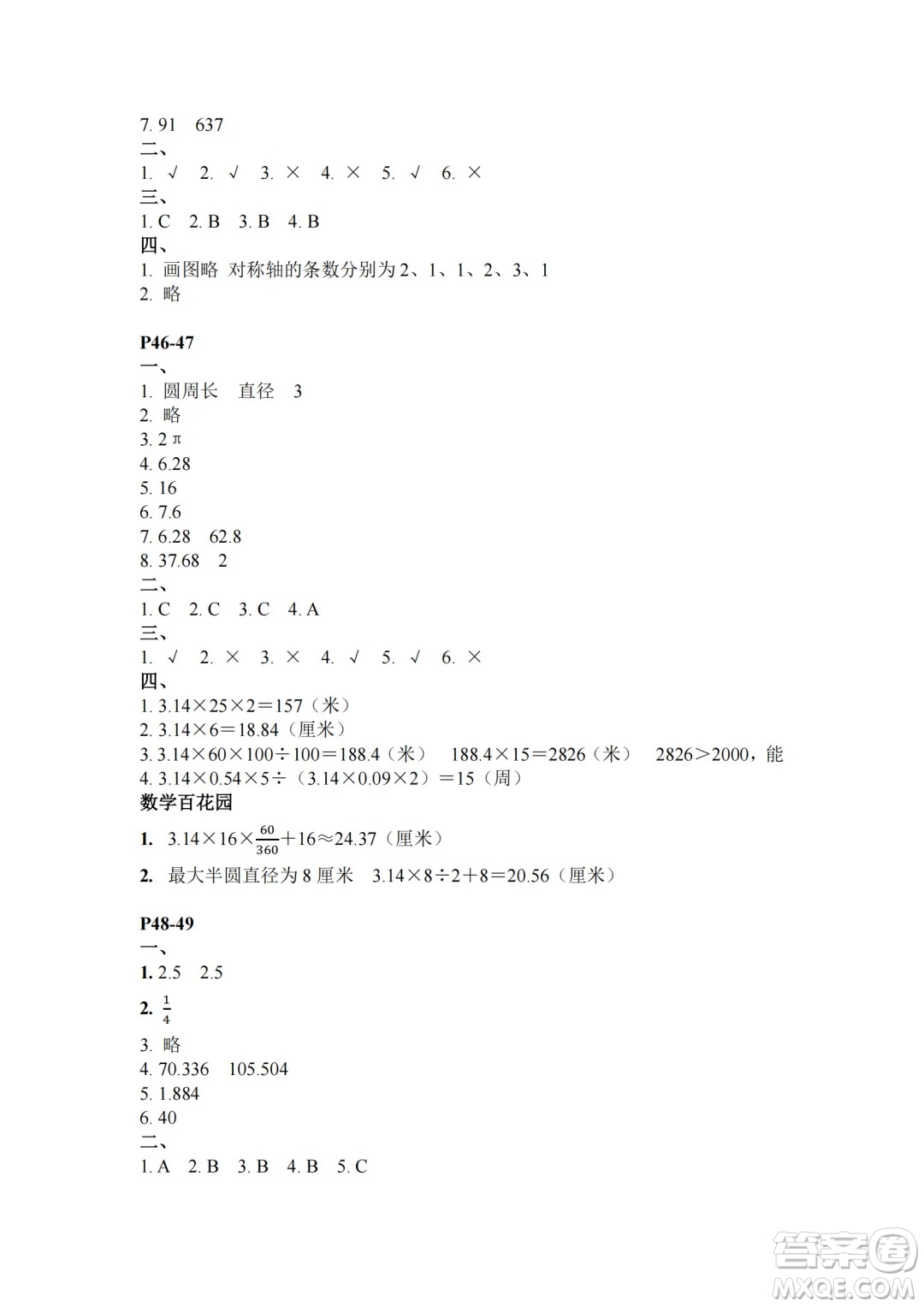 江蘇鳳凰教育出版社2024年春快樂(lè)暑假小學(xué)數(shù)學(xué)五年級(jí)數(shù)學(xué)蘇教版答案