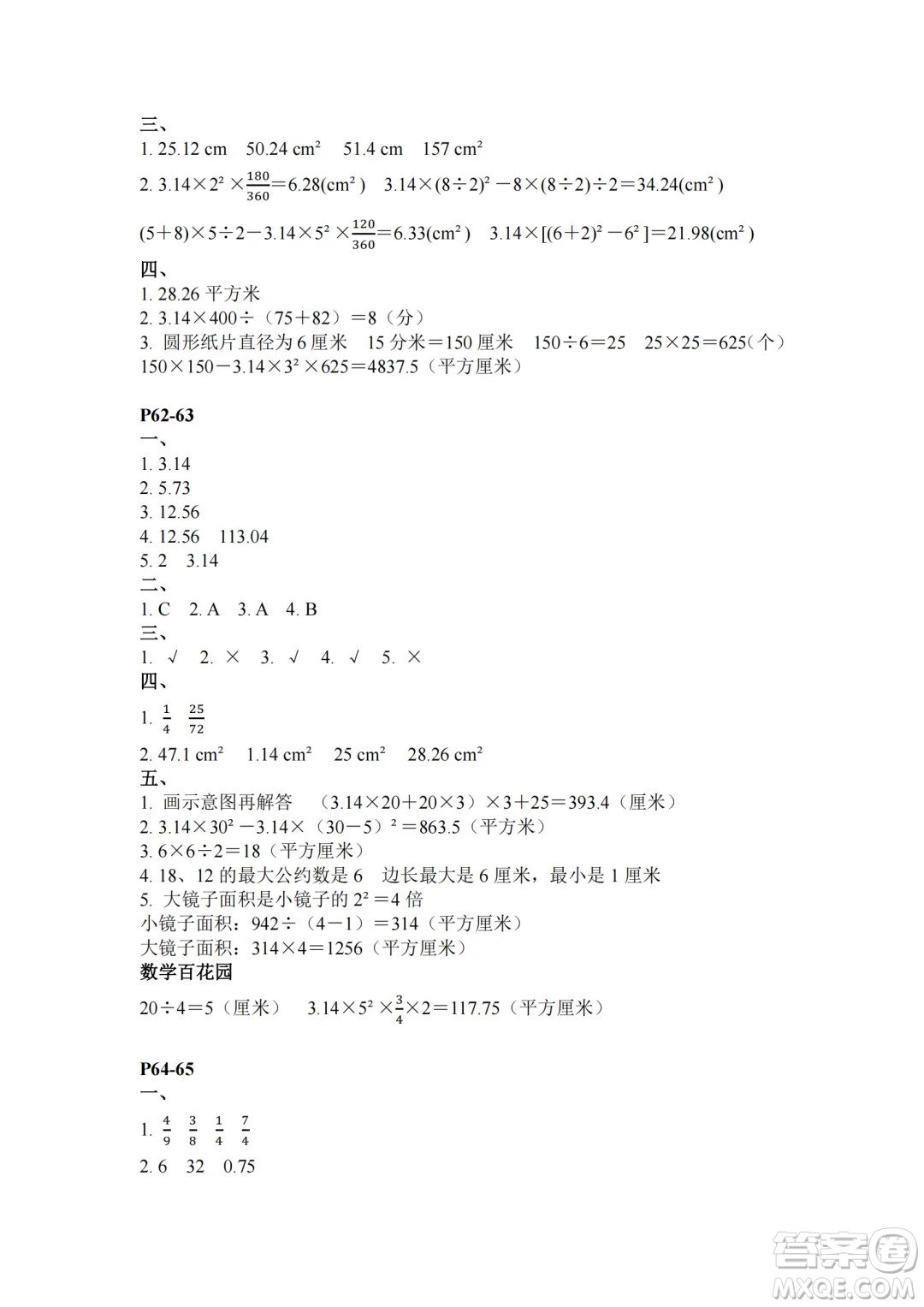 江蘇鳳凰教育出版社2024年春快樂(lè)暑假小學(xué)數(shù)學(xué)五年級(jí)數(shù)學(xué)蘇教版答案