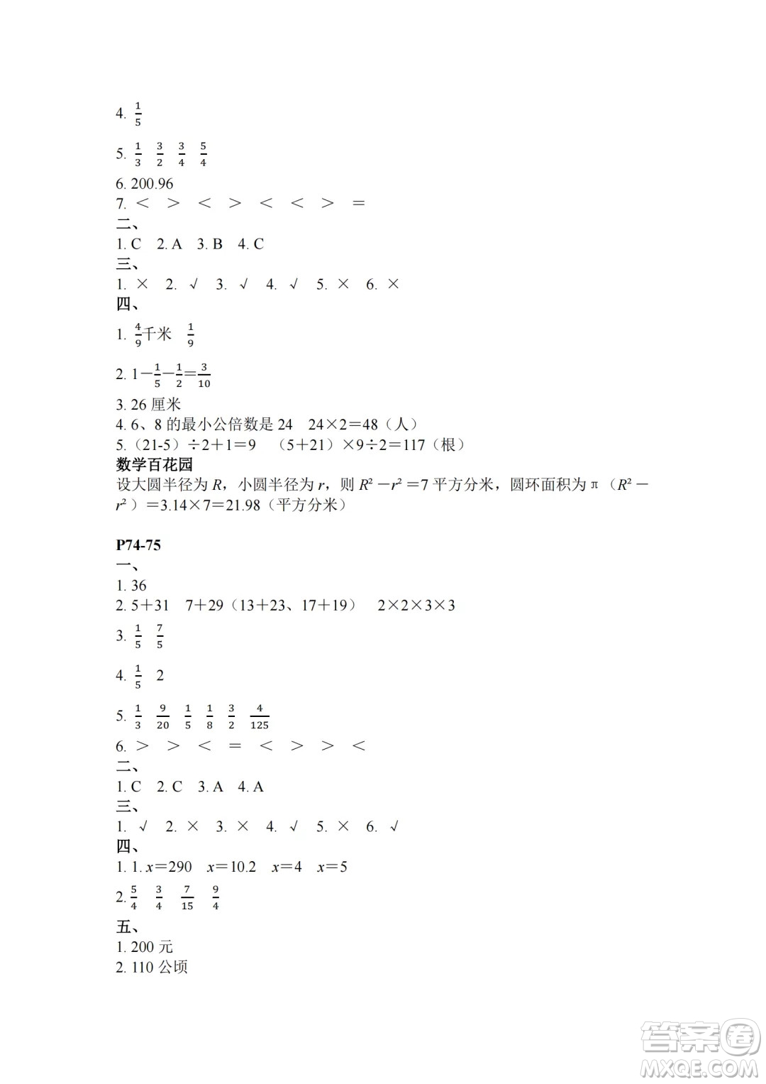 江蘇鳳凰教育出版社2024年春快樂(lè)暑假小學(xué)數(shù)學(xué)五年級(jí)數(shù)學(xué)蘇教版答案