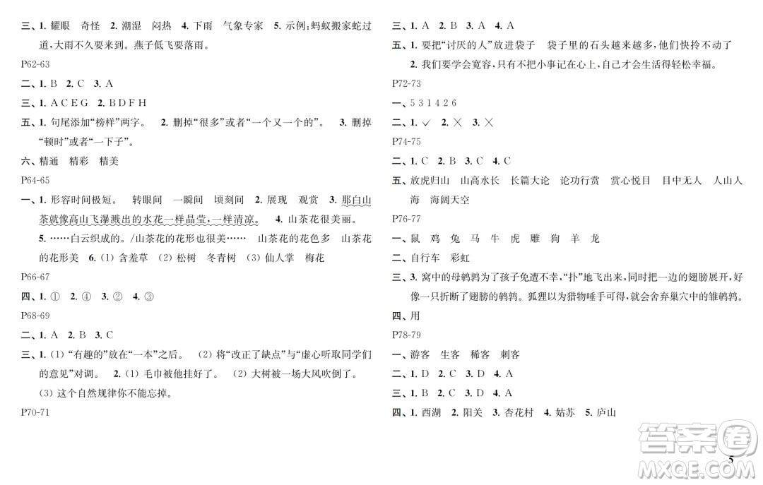 江蘇鳳凰教育出版社2024年春快樂(lè)暑假小學(xué)語(yǔ)文三年級(jí)語(yǔ)文人教版答案