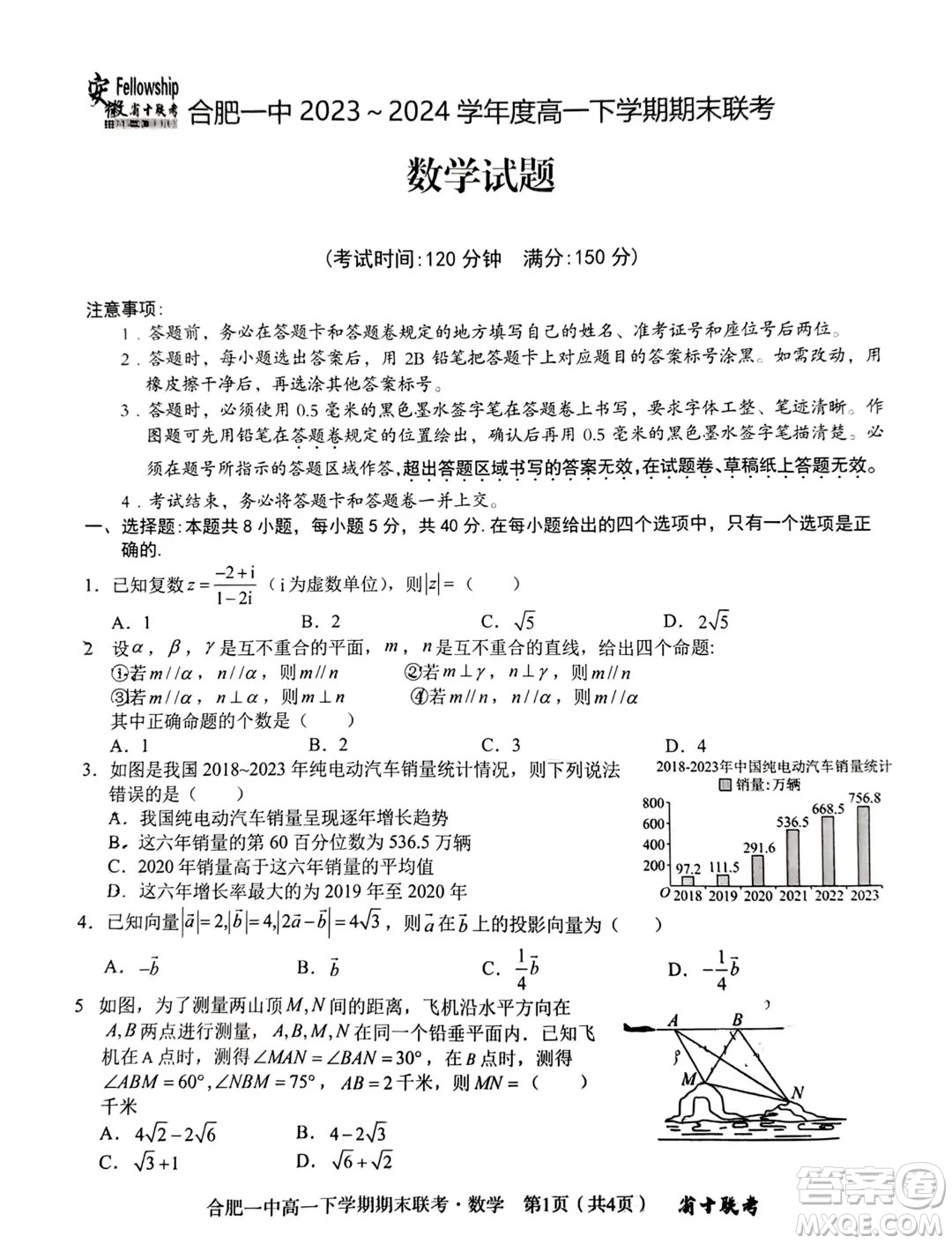 安徽省十校聯(lián)考2024年高一下學(xué)期期末考試數(shù)學(xué)試題答案