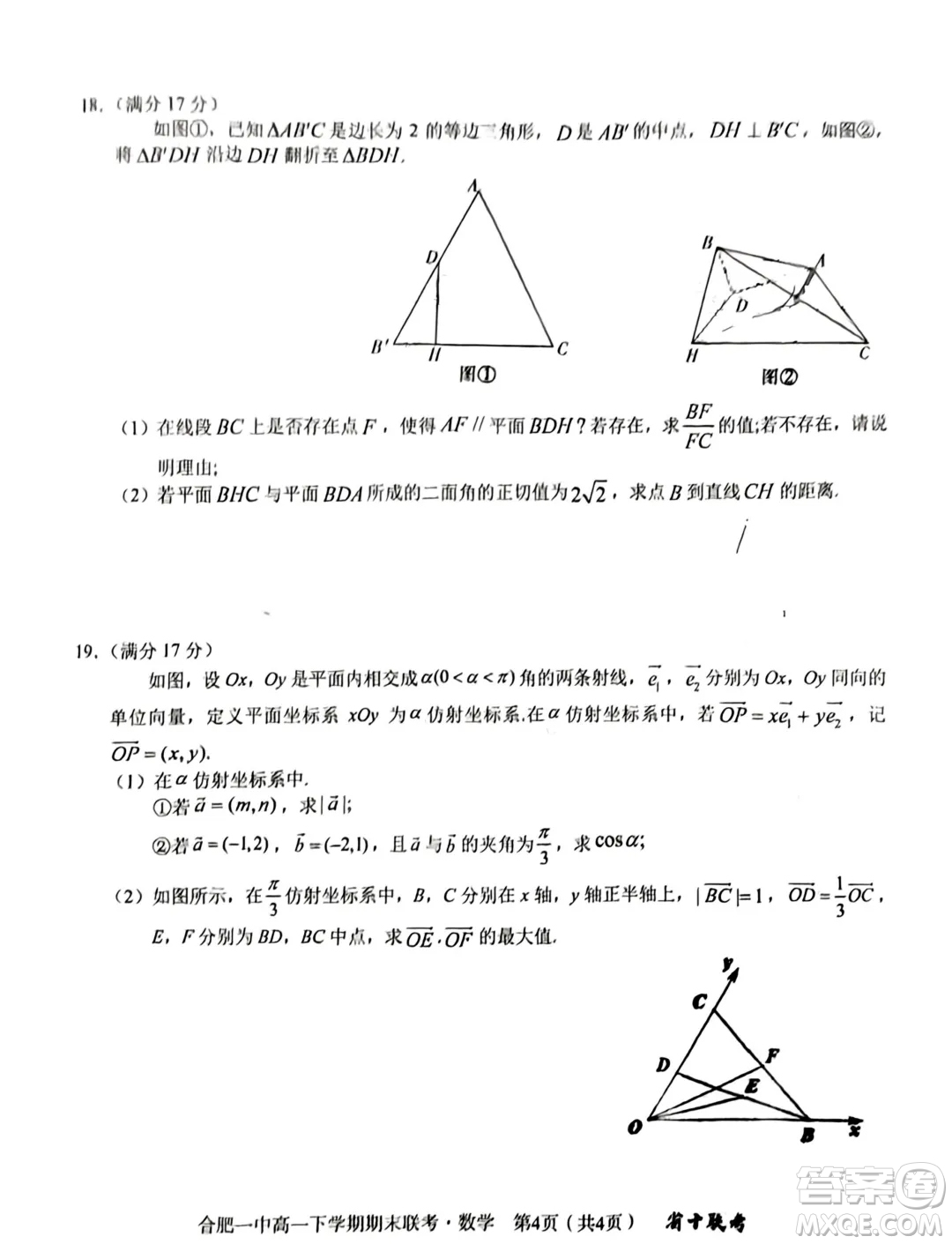 安徽省十校聯(lián)考2024年高一下學(xué)期期末考試數(shù)學(xué)試題答案