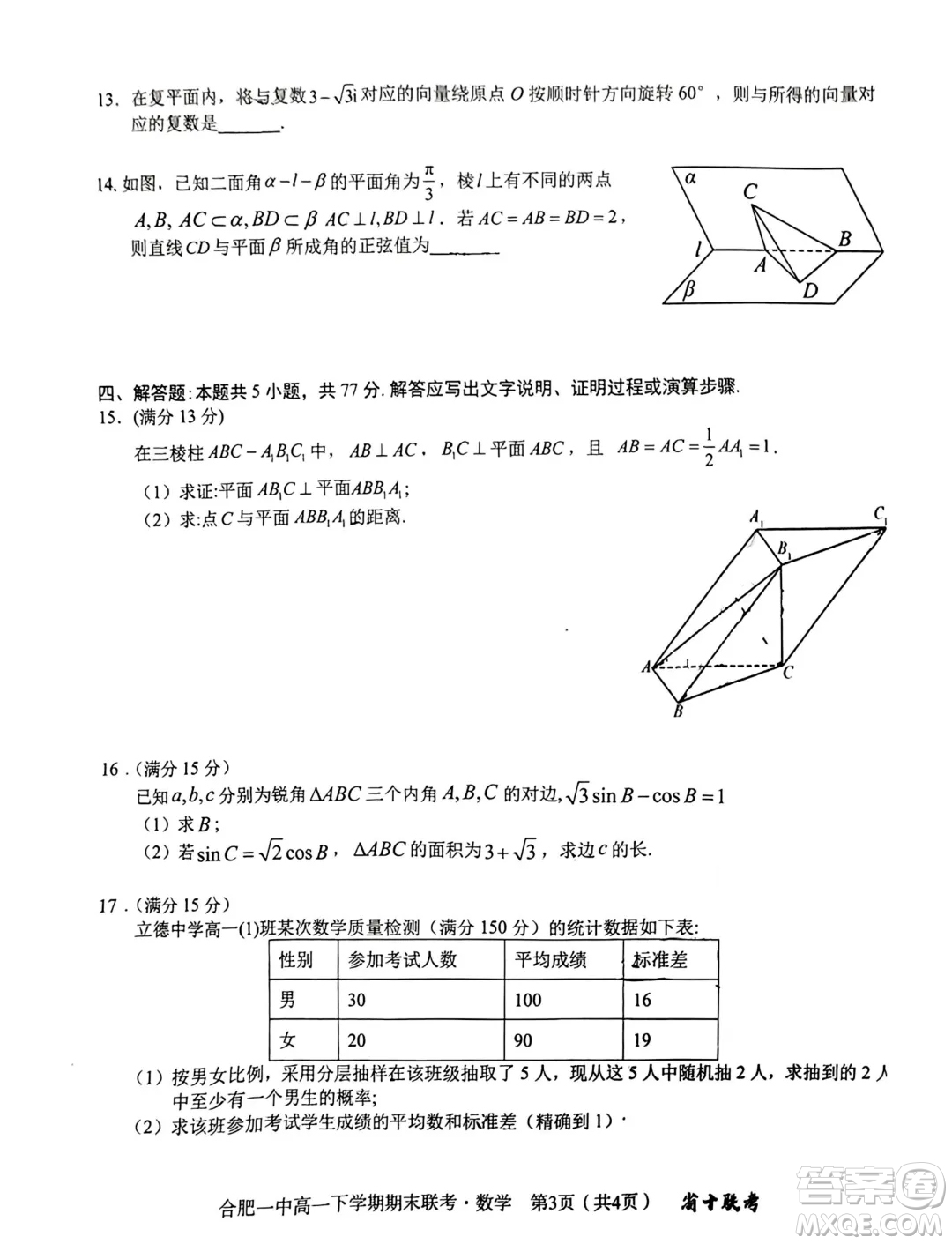 安徽省十校聯(lián)考2024年高一下學(xué)期期末考試數(shù)學(xué)試題答案