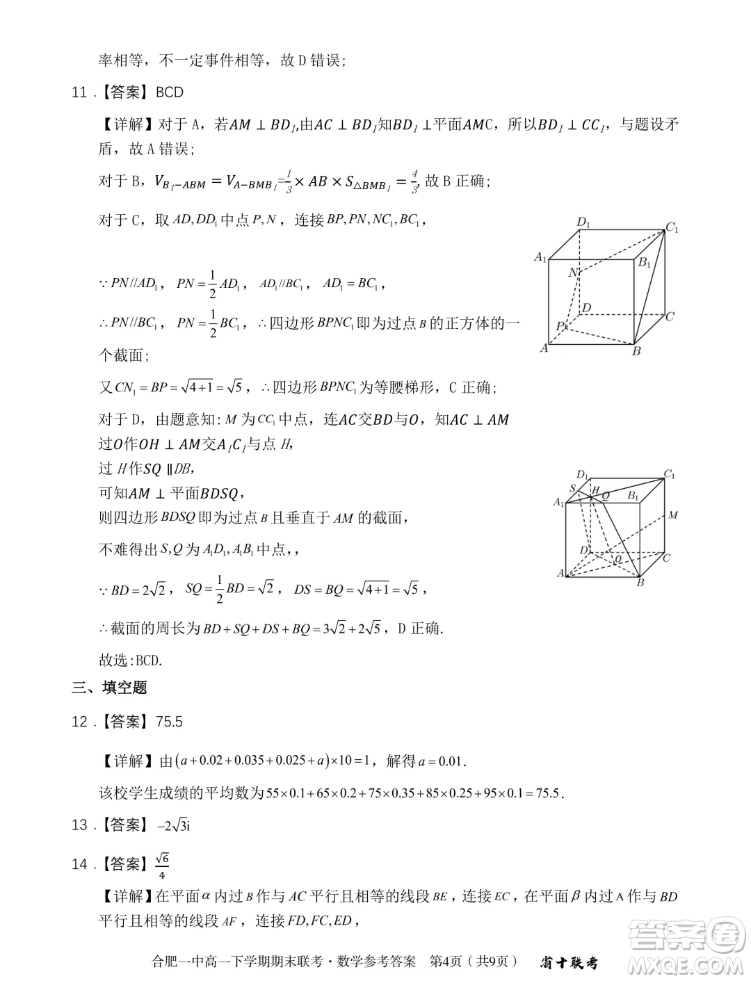 安徽省十校聯(lián)考2024年高一下學(xué)期期末考試數(shù)學(xué)試題答案